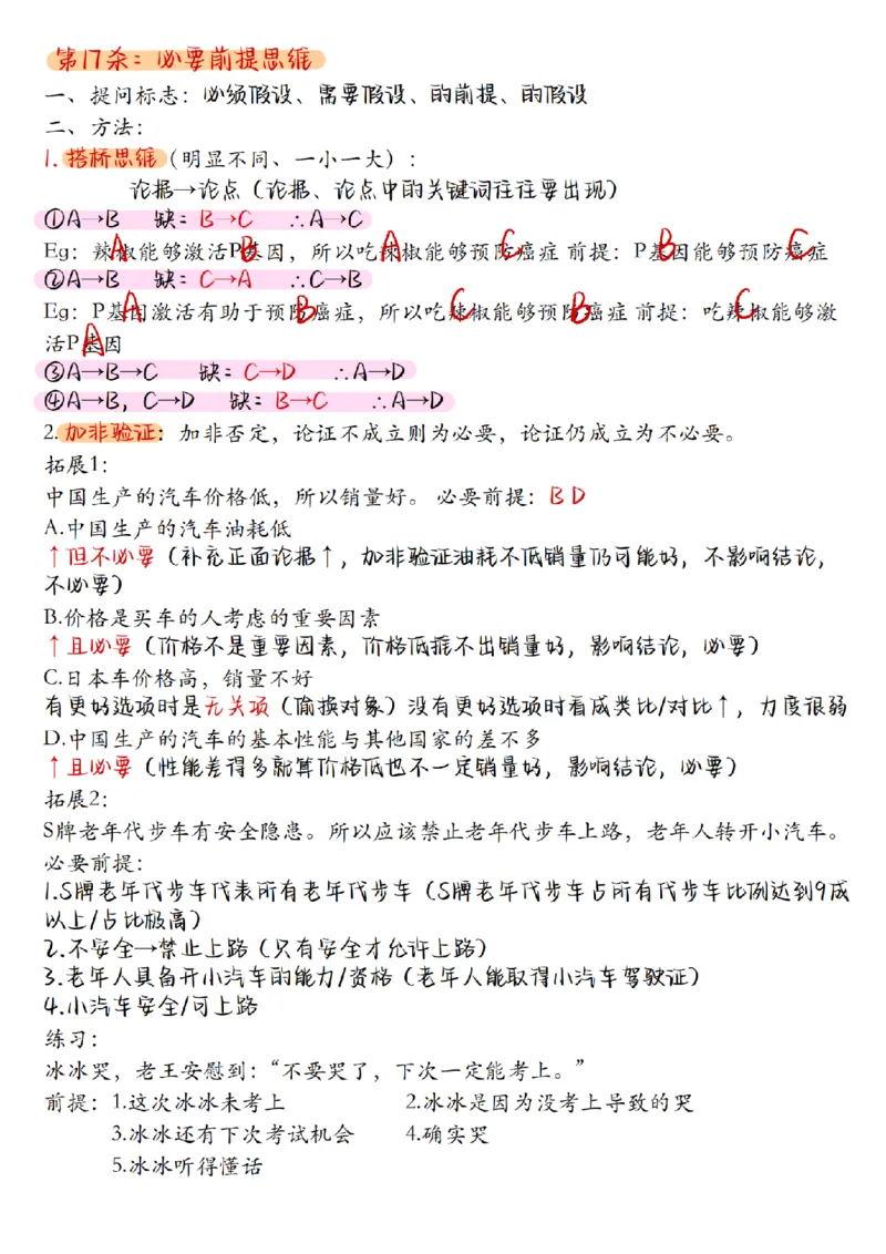 章晓铭丨26逻辑判断22杀笔记_2026考公资料_（28）上岸村合集（司马、章晓铭、王永恒、天晓、忠政、丁旭等）_判断2026章晓铭逻辑22杀（公务员考试、事业编适用)