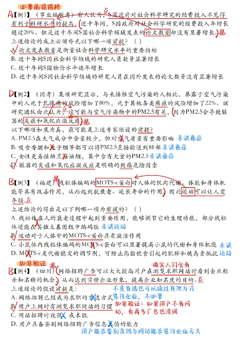 章晓铭丨26逻辑判断22杀笔记_2026考公资料_（28）上岸村合集（司马、章晓铭、王永恒、天晓、忠政、丁旭等）_判断2026章晓铭逻辑22杀（公务员考试、事业编适用)