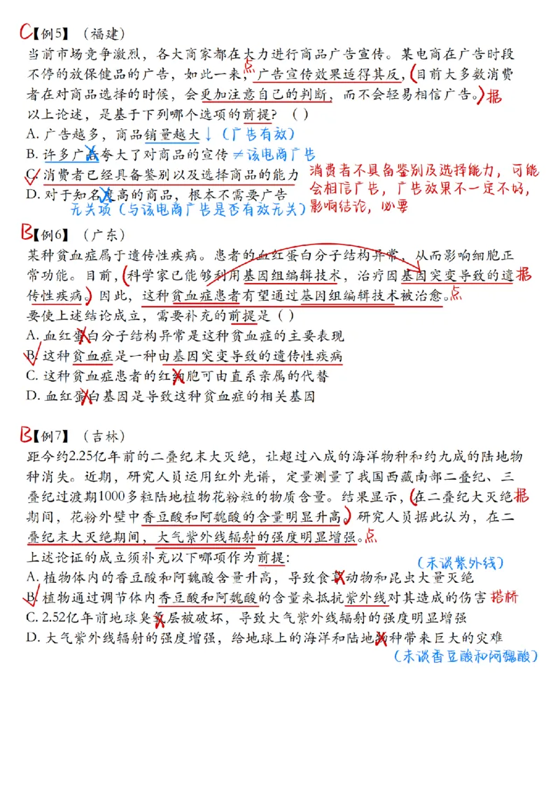 章晓铭丨26逻辑判断22杀笔记_2026考公资料_（28）上岸村合集（司马、章晓铭、王永恒、天晓、忠政、丁旭等）_判断2026章晓铭逻辑22杀（公务员考试、事业编适用)