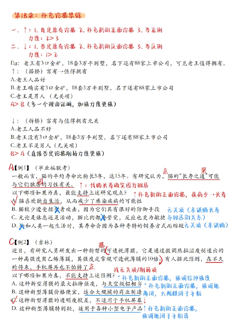 章晓铭丨26逻辑判断22杀笔记_2026考公资料_（28）上岸村合集（司马、章晓铭、王永恒、天晓、忠政、丁旭等）_判断2026章晓铭逻辑22杀（公务员考试、事业编适用)