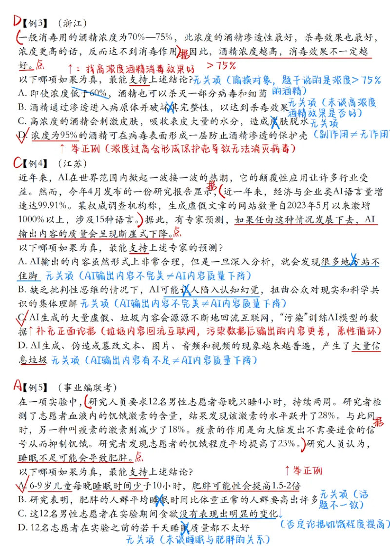 章晓铭丨26逻辑判断22杀笔记_2026考公资料_（28）上岸村合集（司马、章晓铭、王永恒、天晓、忠政、丁旭等）_判断2026章晓铭逻辑22杀（公务员考试、事业编适用)