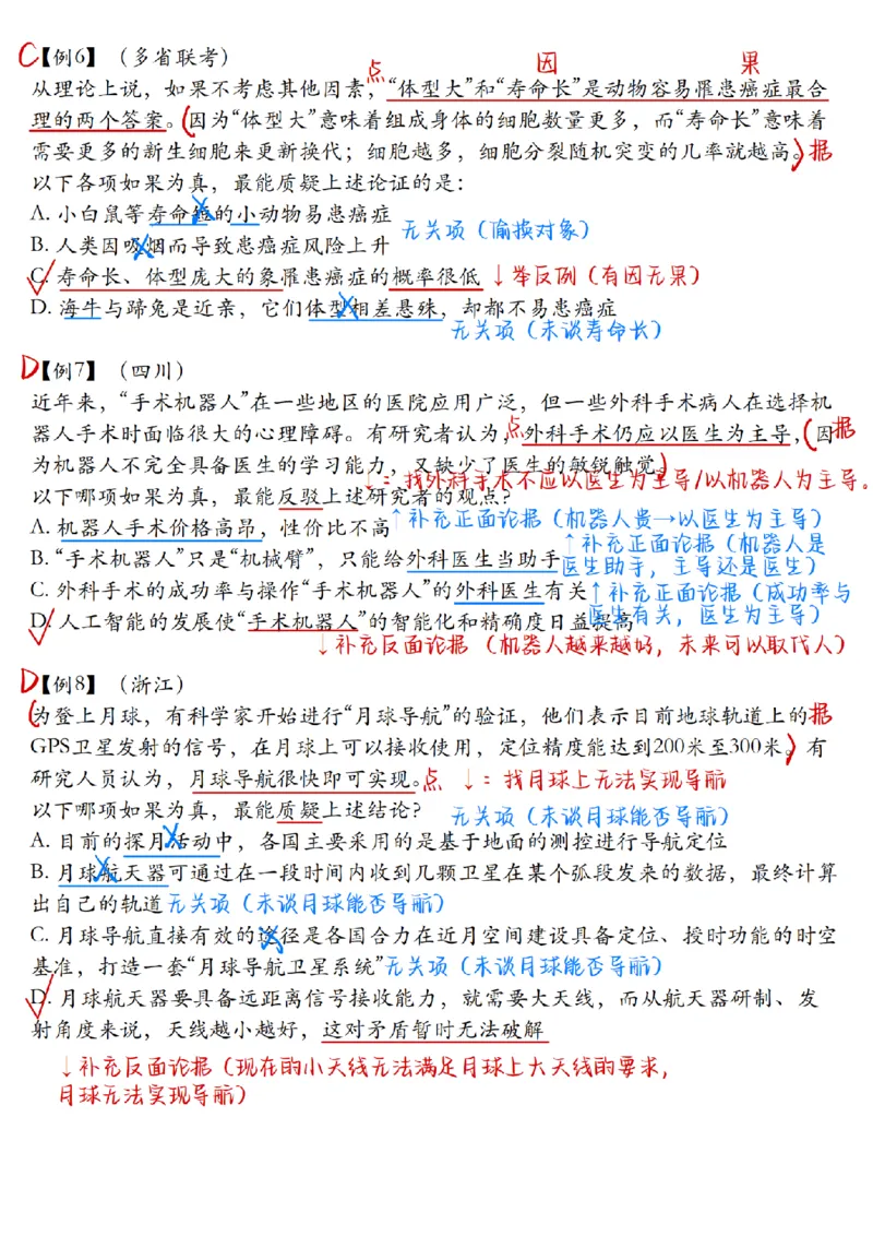 章晓铭丨26逻辑判断22杀笔记_2026考公资料_（28）上岸村合集（司马、章晓铭、王永恒、天晓、忠政、丁旭等）_判断2026章晓铭逻辑22杀（公务员考试、事业编适用)