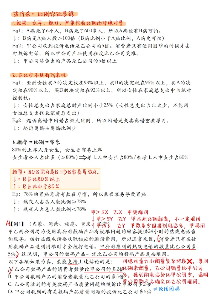 章晓铭丨26逻辑判断22杀笔记_2026考公资料_（28）上岸村合集（司马、章晓铭、王永恒、天晓、忠政、丁旭等）_判断2026章晓铭逻辑22杀（公务员考试、事业编适用)
