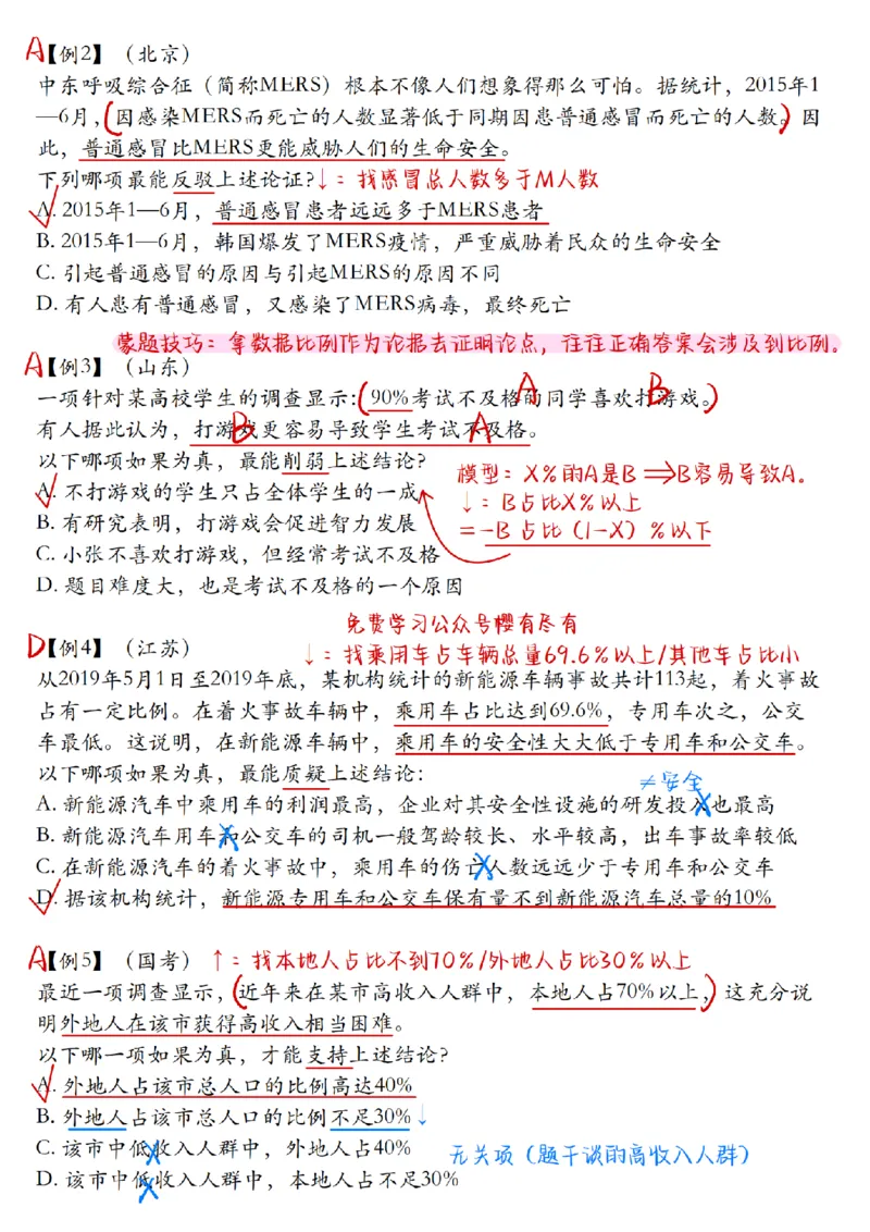 章晓铭丨26逻辑判断22杀笔记_2026考公资料_（28）上岸村合集（司马、章晓铭、王永恒、天晓、忠政、丁旭等）_判断2026章晓铭逻辑22杀（公务员考试、事业编适用)