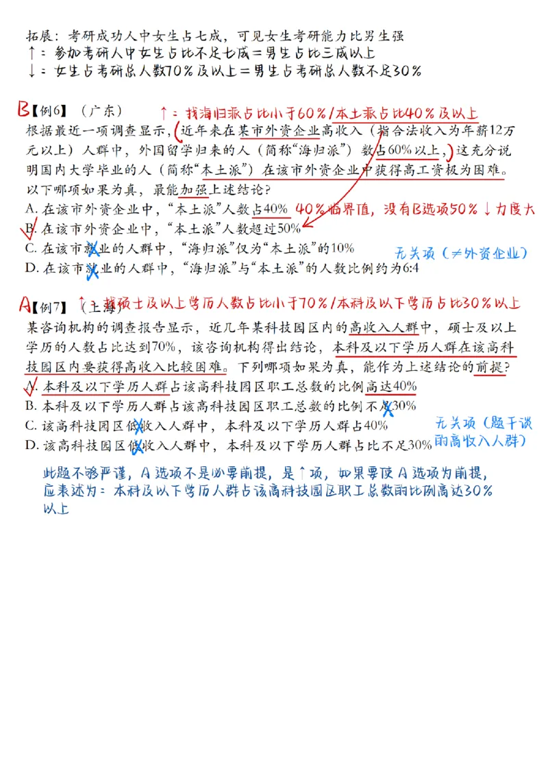 章晓铭丨26逻辑判断22杀笔记_2026考公资料_（28）上岸村合集（司马、章晓铭、王永恒、天晓、忠政、丁旭等）_判断2026章晓铭逻辑22杀（公务员考试、事业编适用)