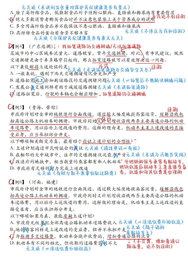 章晓铭丨26逻辑判断22杀笔记_2026考公资料_（28）上岸村合集（司马、章晓铭、王永恒、天晓、忠政、丁旭等）_判断2026章晓铭逻辑22杀（公务员考试、事业编适用)