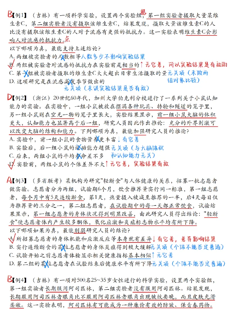 章晓铭丨26逻辑判断22杀笔记_2026考公资料_（28）上岸村合集（司马、章晓铭、王永恒、天晓、忠政、丁旭等）_判断2026章晓铭逻辑22杀（公务员考试、事业编适用)