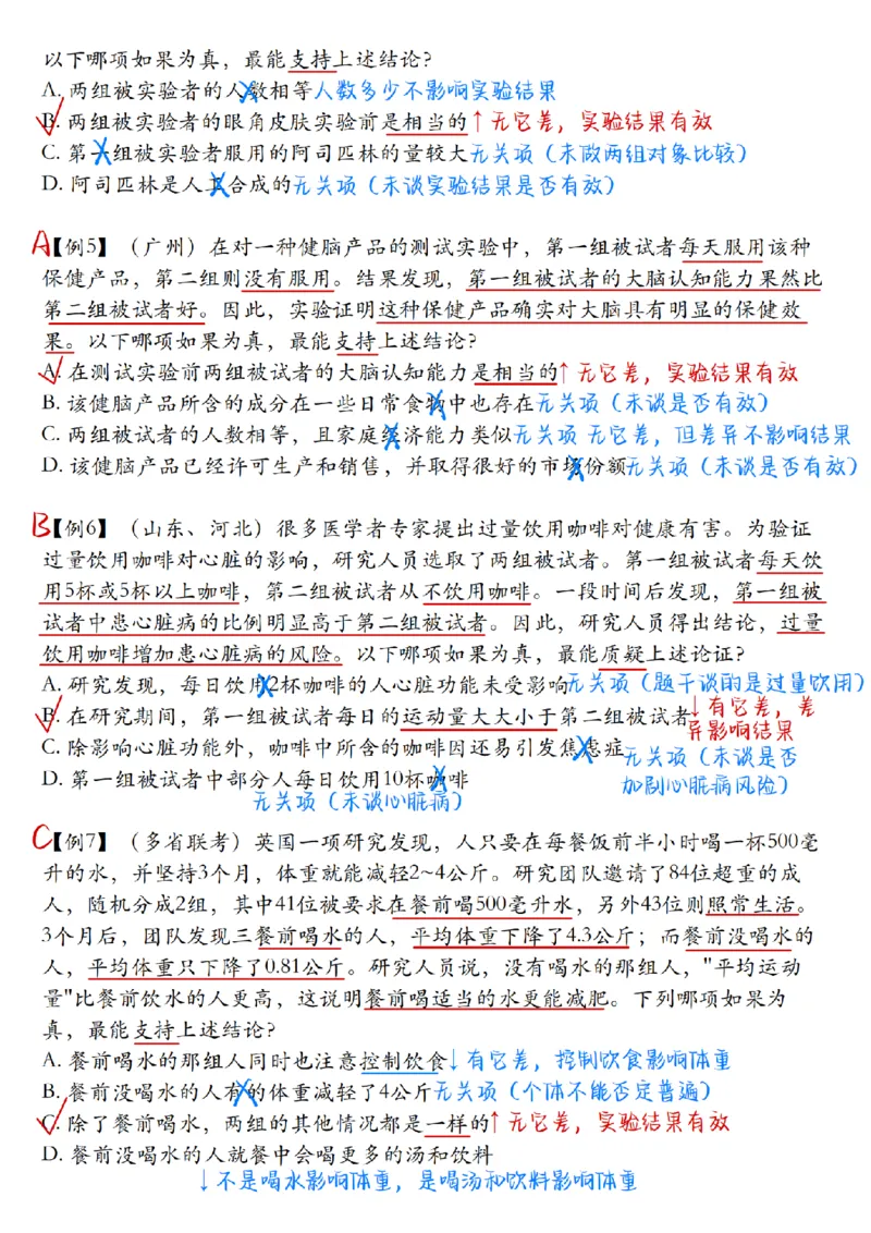 章晓铭丨26逻辑判断22杀笔记_2026考公资料_（28）上岸村合集（司马、章晓铭、王永恒、天晓、忠政、丁旭等）_判断2026章晓铭逻辑22杀（公务员考试、事业编适用)