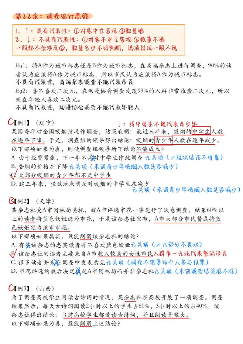 章晓铭丨26逻辑判断22杀笔记_2026考公资料_（28）上岸村合集（司马、章晓铭、王永恒、天晓、忠政、丁旭等）_判断2026章晓铭逻辑22杀（公务员考试、事业编适用)