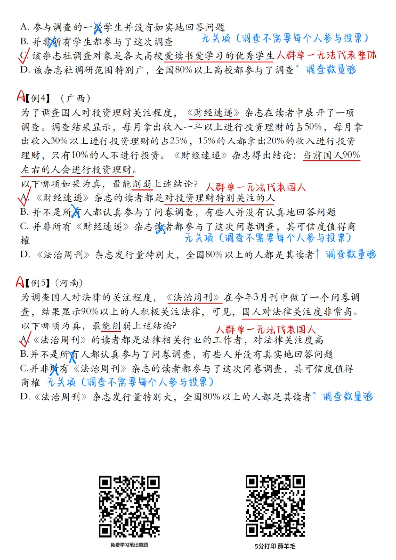 章晓铭丨26逻辑判断22杀笔记_2026考公资料_（28）上岸村合集（司马、章晓铭、王永恒、天晓、忠政、丁旭等）_判断2026章晓铭逻辑22杀（公务员考试、事业编适用)