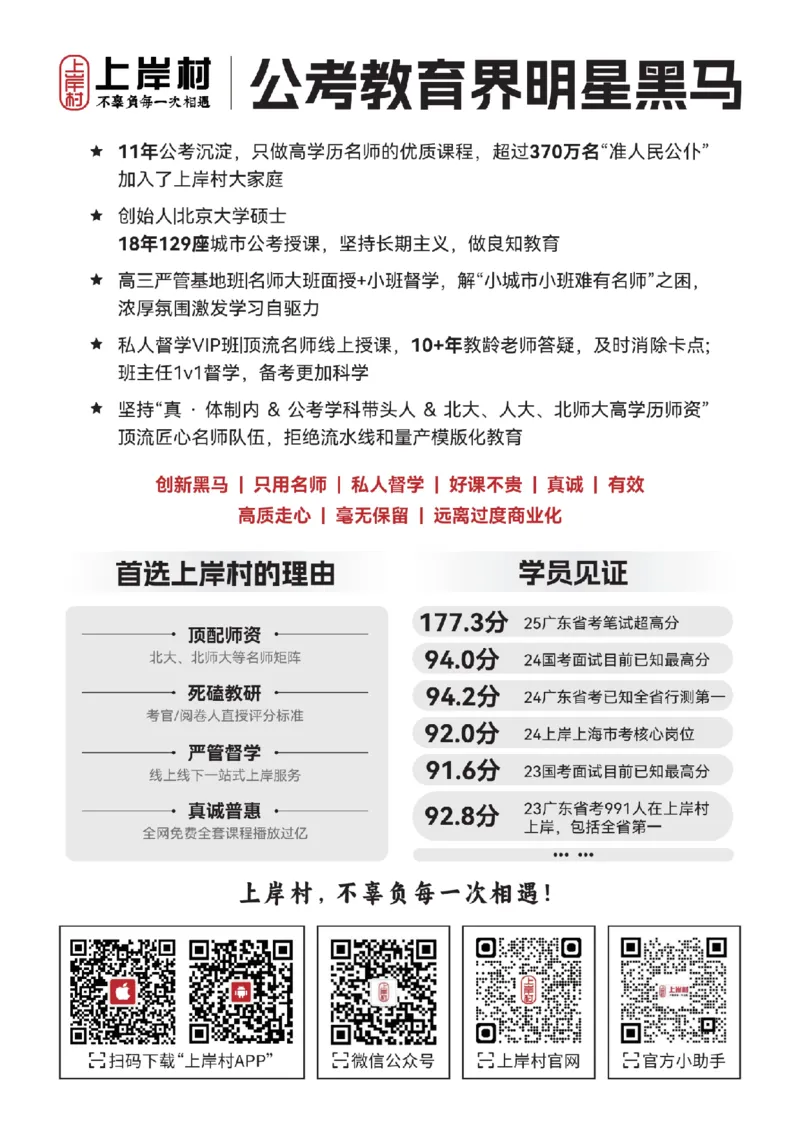 章晓铭丨26逻辑判断22杀笔记_2026考公资料_（28）上岸村合集（司马、章晓铭、王永恒、天晓、忠政、丁旭等）_判断2026章晓铭逻辑22杀（公务员考试、事业编适用)