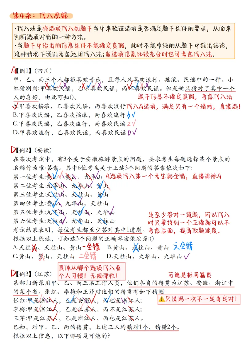 章晓铭丨26逻辑判断22杀笔记_2026考公资料_（28）上岸村合集（司马、章晓铭、王永恒、天晓、忠政、丁旭等）_判断2026章晓铭逻辑22杀（公务员考试、事业编适用)