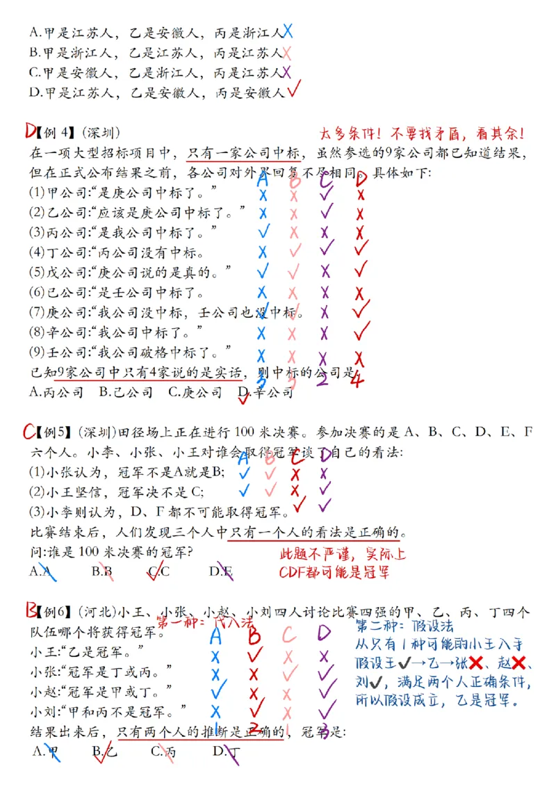 章晓铭丨26逻辑判断22杀笔记_2026考公资料_（28）上岸村合集（司马、章晓铭、王永恒、天晓、忠政、丁旭等）_判断2026章晓铭逻辑22杀（公务员考试、事业编适用)