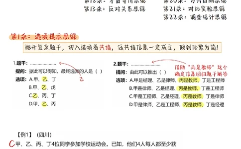 章晓铭丨26逻辑判断22杀笔记_2026考公资料_（28）上岸村合集（司马、章晓铭、王永恒、天晓、忠政、丁旭等）_判断2026章晓铭逻辑22杀（公务员考试、事业编适用)