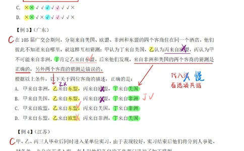 章晓铭丨26逻辑判断22杀笔记_2026考公资料_（28）上岸村合集（司马、章晓铭、王永恒、天晓、忠政、丁旭等）_判断2026章晓铭逻辑22杀（公务员考试、事业编适用)