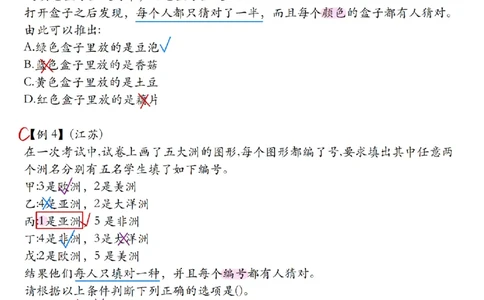 章晓铭丨26逻辑判断22杀笔记_2026考公资料_（28）上岸村合集（司马、章晓铭、王永恒、天晓、忠政、丁旭等）_判断2026章晓铭逻辑22杀（公务员考试、事业编适用)