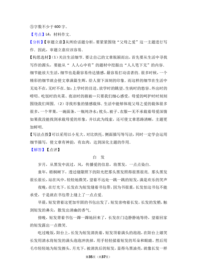 2017年长沙市中考语文试题及答案_中考真题_1.语文中考真题2015-2024年_地区卷_湖南省_长沙语文08-22