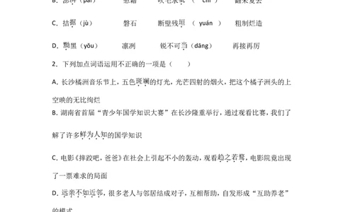 2017年长沙市中考语文试题及答案_中考真题_1.语文中考真题2015-2024年_地区卷_湖南省_长沙语文08-22