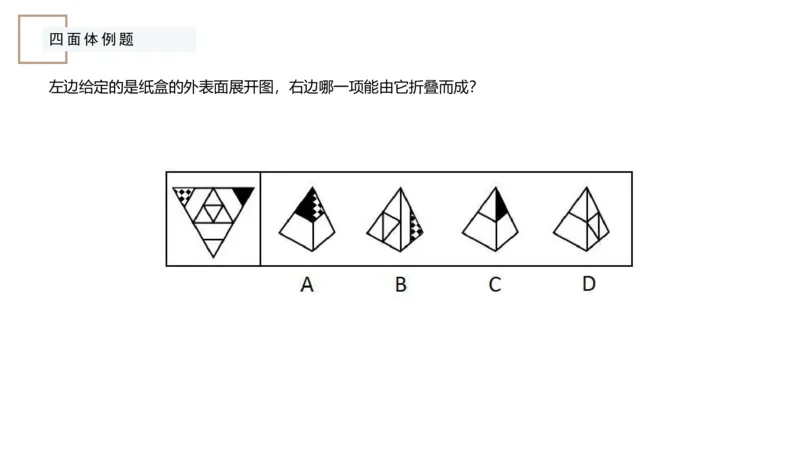 2_2026考公资料_（12）小p公考_2025合集_行测小p公考（P神）公众号：上岸总站_判断推理_讲义公众号：上岸总站_判断推理第六讲-立体拼合