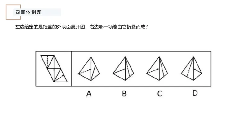 2_2026考公资料_（12）小p公考_2025合集_行测小p公考（P神）公众号：上岸总站_判断推理_讲义公众号：上岸总站_判断推理第六讲-立体拼合