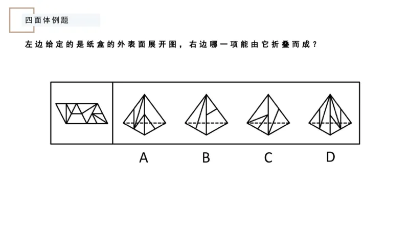 2_2026考公资料_（12）小p公考_2025合集_行测小p公考（P神）公众号：上岸总站_判断推理_讲义公众号：上岸总站_判断推理第六讲-立体拼合