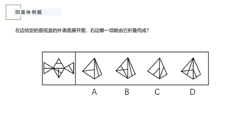 2_2026考公资料_（12）小p公考_2025合集_行测小p公考（P神）公众号：上岸总站_判断推理_讲义公众号：上岸总站_判断推理第六讲-立体拼合