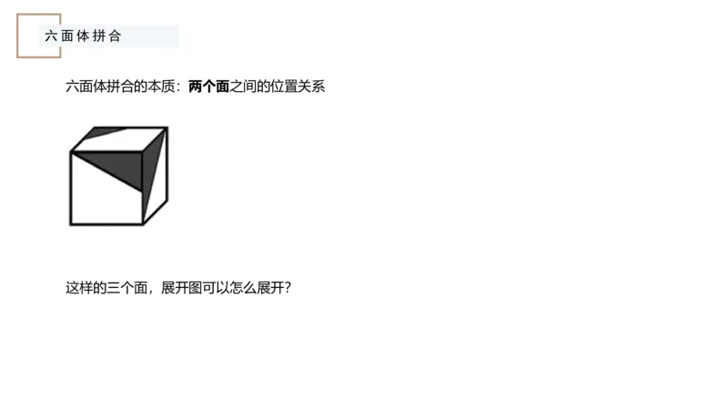 2_2026考公资料_（12）小p公考_2025合集_行测小p公考（P神）公众号：上岸总站_判断推理_讲义公众号：上岸总站_判断推理第六讲-立体拼合