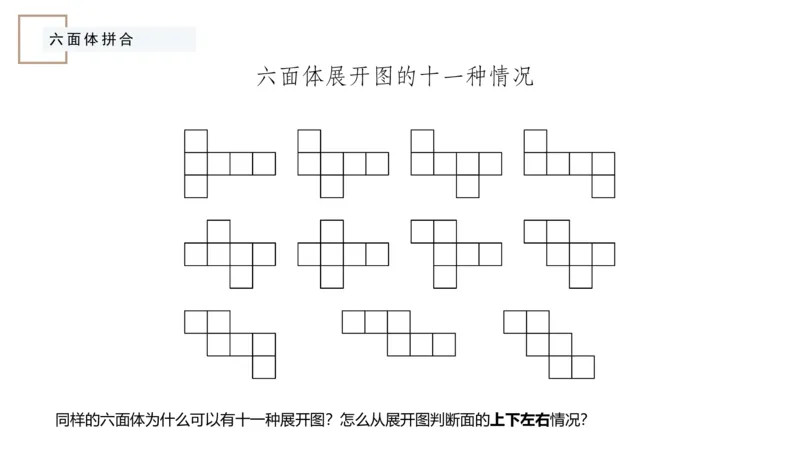 2_2026考公资料_（12）小p公考_2025合集_行测小p公考（P神）公众号：上岸总站_判断推理_讲义公众号：上岸总站_判断推理第六讲-立体拼合