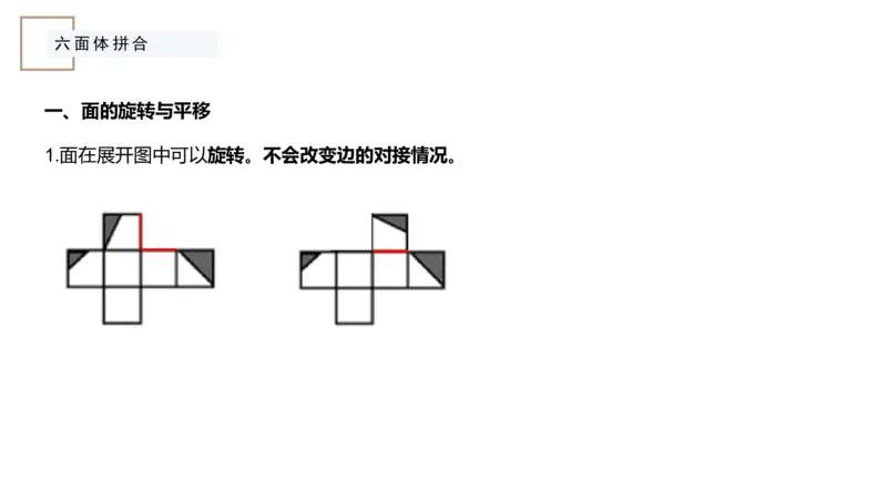 2_2026考公资料_（12）小p公考_2025合集_行测小p公考（P神）公众号：上岸总站_判断推理_讲义公众号：上岸总站_判断推理第六讲-立体拼合