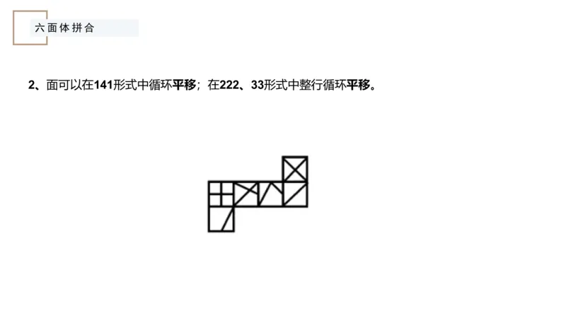 2_2026考公资料_（12）小p公考_2025合集_行测小p公考（P神）公众号：上岸总站_判断推理_讲义公众号：上岸总站_判断推理第六讲-立体拼合