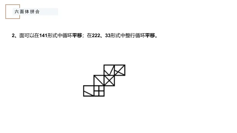 2_2026考公资料_（12）小p公考_2025合集_行测小p公考（P神）公众号：上岸总站_判断推理_讲义公众号：上岸总站_判断推理第六讲-立体拼合