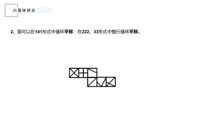 2_2026考公资料_（12）小p公考_2025合集_行测小p公考（P神）公众号：上岸总站_判断推理_讲义公众号：上岸总站_判断推理第六讲-立体拼合
