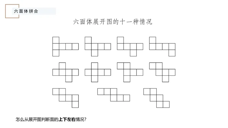 2_2026考公资料_（12）小p公考_2025合集_行测小p公考（P神）公众号：上岸总站_判断推理_讲义公众号：上岸总站_判断推理第六讲-立体拼合