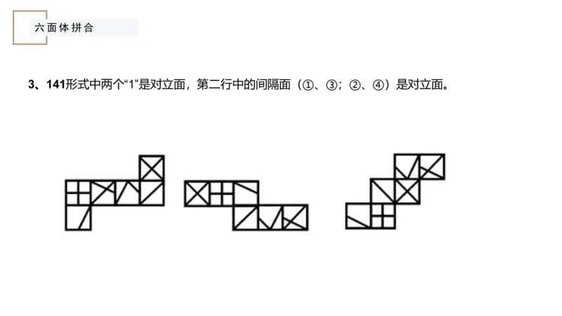 2_2026考公资料_（12）小p公考_2025合集_行测小p公考（P神）公众号：上岸总站_判断推理_讲义公众号：上岸总站_判断推理第六讲-立体拼合