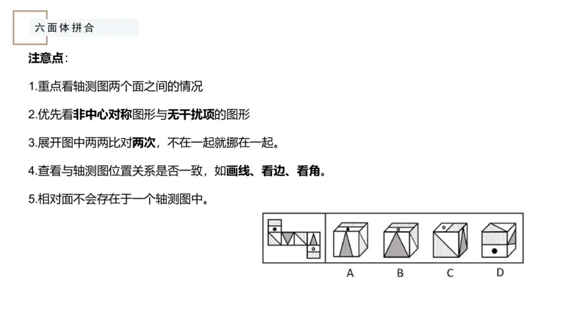 2_2026考公资料_（12）小p公考_2025合集_行测小p公考（P神）公众号：上岸总站_判断推理_讲义公众号：上岸总站_判断推理第六讲-立体拼合
