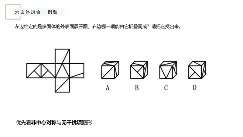 2_2026考公资料_（12）小p公考_2025合集_行测小p公考（P神）公众号：上岸总站_判断推理_讲义公众号：上岸总站_判断推理第六讲-立体拼合