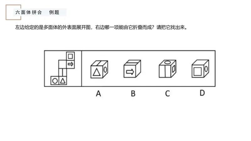 2_2026考公资料_（12）小p公考_2025合集_行测小p公考（P神）公众号：上岸总站_判断推理_讲义公众号：上岸总站_判断推理第六讲-立体拼合