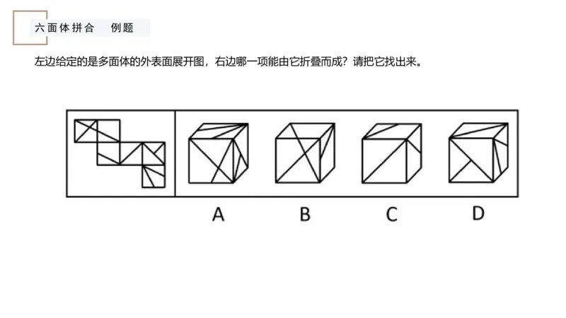 2_2026考公资料_（12）小p公考_2025合集_行测小p公考（P神）公众号：上岸总站_判断推理_讲义公众号：上岸总站_判断推理第六讲-立体拼合