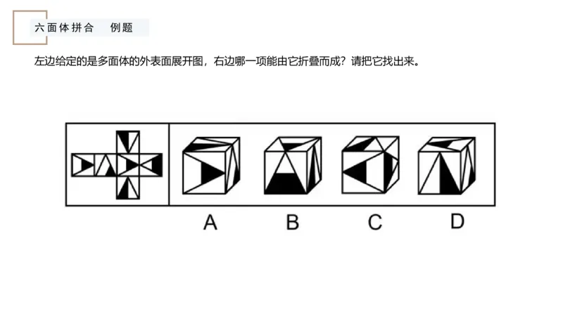 2_2026考公资料_（12）小p公考_2025合集_行测小p公考（P神）公众号：上岸总站_判断推理_讲义公众号：上岸总站_判断推理第六讲-立体拼合