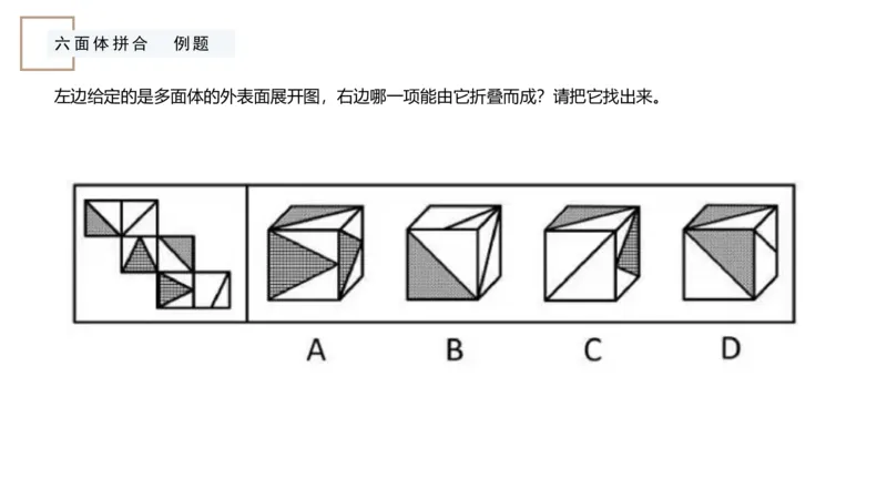2_2026考公资料_（12）小p公考_2025合集_行测小p公考（P神）公众号：上岸总站_判断推理_讲义公众号：上岸总站_判断推理第六讲-立体拼合