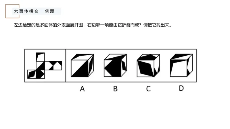 2_2026考公资料_（12）小p公考_2025合集_行测小p公考（P神）公众号：上岸总站_判断推理_讲义公众号：上岸总站_判断推理第六讲-立体拼合