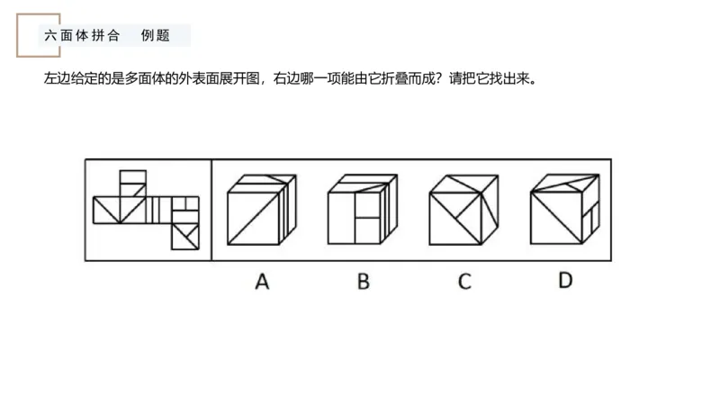 2_2026考公资料_（12）小p公考_2025合集_行测小p公考（P神）公众号：上岸总站_判断推理_讲义公众号：上岸总站_判断推理第六讲-立体拼合