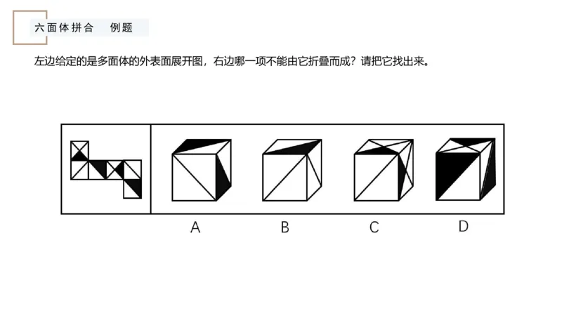 2_2026考公资料_（12）小p公考_2025合集_行测小p公考（P神）公众号：上岸总站_判断推理_讲义公众号：上岸总站_判断推理第六讲-立体拼合