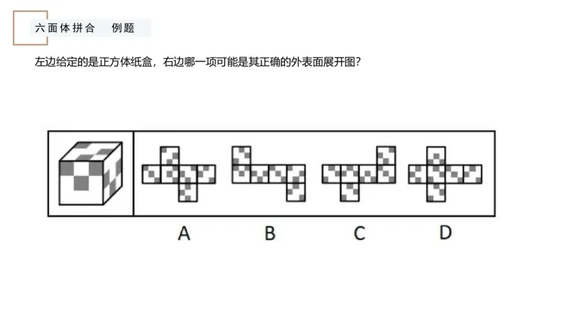 2_2026考公资料_（12）小p公考_2025合集_行测小p公考（P神）公众号：上岸总站_判断推理_讲义公众号：上岸总站_判断推理第六讲-立体拼合