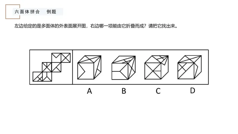 2_2026考公资料_（12）小p公考_2025合集_行测小p公考（P神）公众号：上岸总站_判断推理_讲义公众号：上岸总站_判断推理第六讲-立体拼合