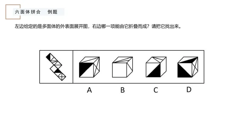 2_2026考公资料_（12）小p公考_2025合集_行测小p公考（P神）公众号：上岸总站_判断推理_讲义公众号：上岸总站_判断推理第六讲-立体拼合