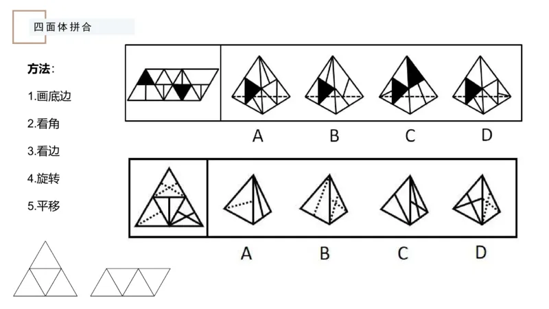 2_2026考公资料_（12）小p公考_2025合集_行测小p公考（P神）公众号：上岸总站_判断推理_讲义公众号：上岸总站_判断推理第六讲-立体拼合