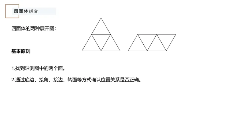 2_2026考公资料_（12）小p公考_2025合集_行测小p公考（P神）公众号：上岸总站_判断推理_讲义公众号：上岸总站_判断推理第六讲-立体拼合