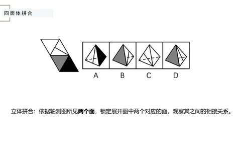2_2026考公资料_（12）小p公考_2025合集_行测小p公考（P神）公众号：上岸总站_判断推理_讲义公众号：上岸总站_判断推理第六讲-立体拼合