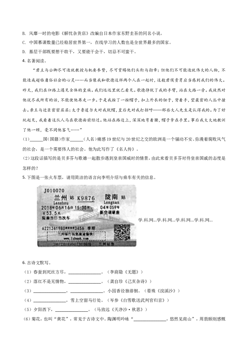 2018年甘肃省武威、白银、定西、平凉、酒泉、临夏州、张掖、陇南中考语文试题（原卷版）_中考真题_1.语文中考真题2015-2024年_地区卷_甘肃省_甘肃武威语文中考真题（2015年-2022年）